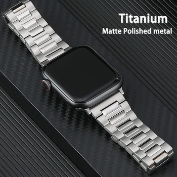Матовый Полированный Титановый Металлический Ремешок для Apple Watch 6 7 8 5 4 SE 44 мм 45 мм Сменный Ремешок для Iwatch 49 мм 40 мм 41 мм Браслет